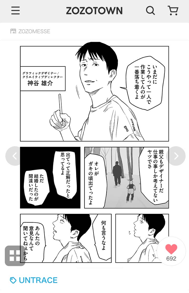 ＜史上初、ZOZOTOWNで漫画が連載！？ ＞ UNTRACEがZOZOTOWNと仕掛ける「GRAND HOTEL」プロジェクトがスタート。のサブ画像3