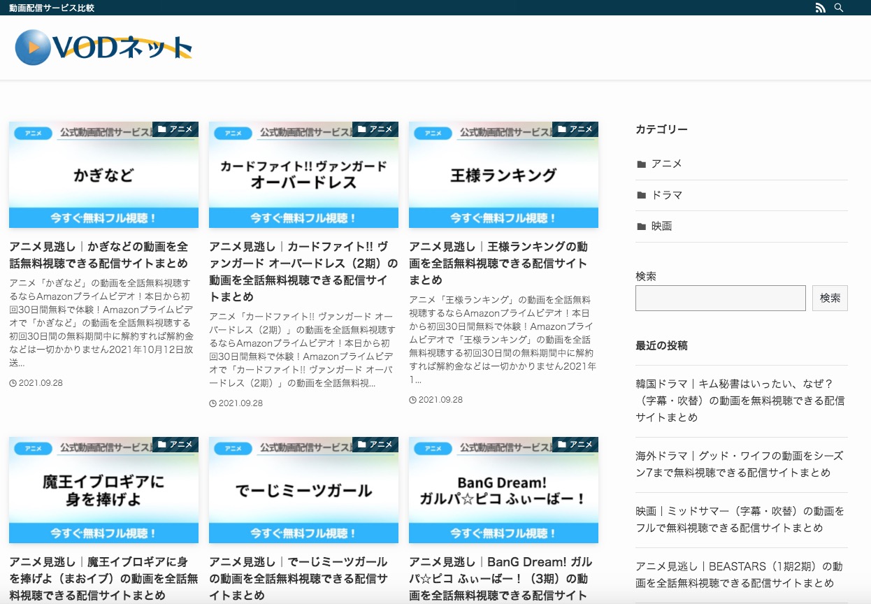 作品別におすすめの動画配信サービス情報をまとめたサイト「VODネット」をリリースのサブ画像1