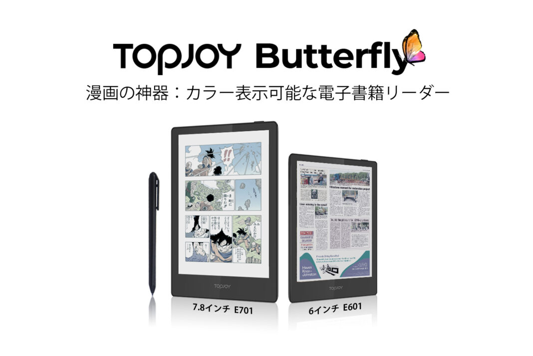 TopJoy Butterflyの発売を発表: DES カラーディスプレイを備えた次世代の読書体験を実現する電子書籍リーダーのメイン画像