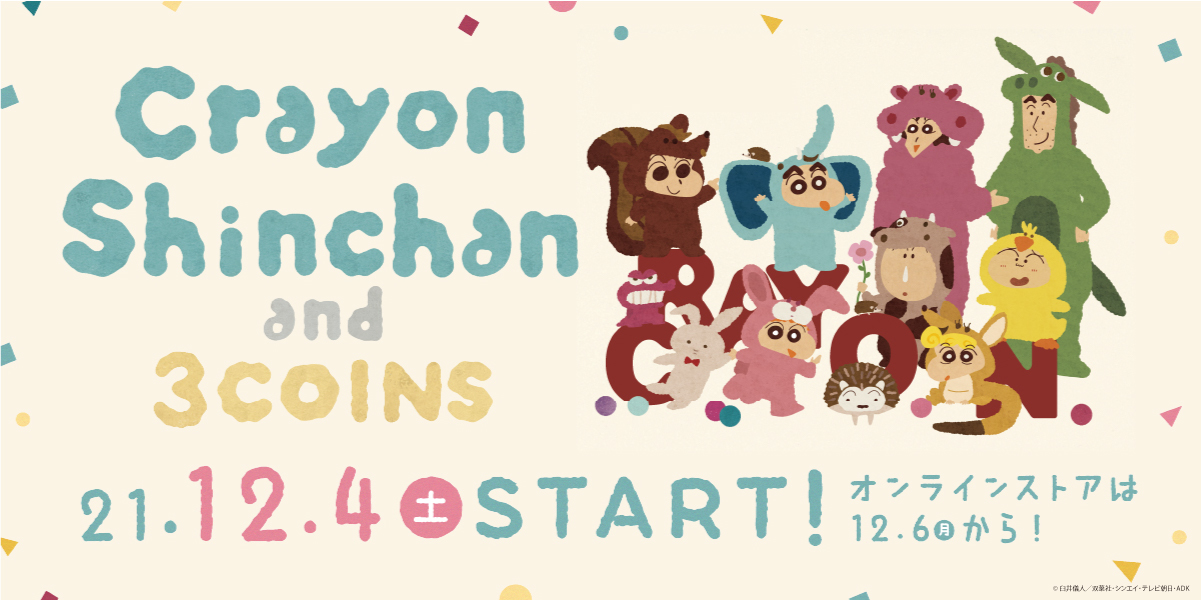 「3COINS×クレヨンしんちゃん」コラボレーションアイテム12月4日(土)発売開始のサブ画像1