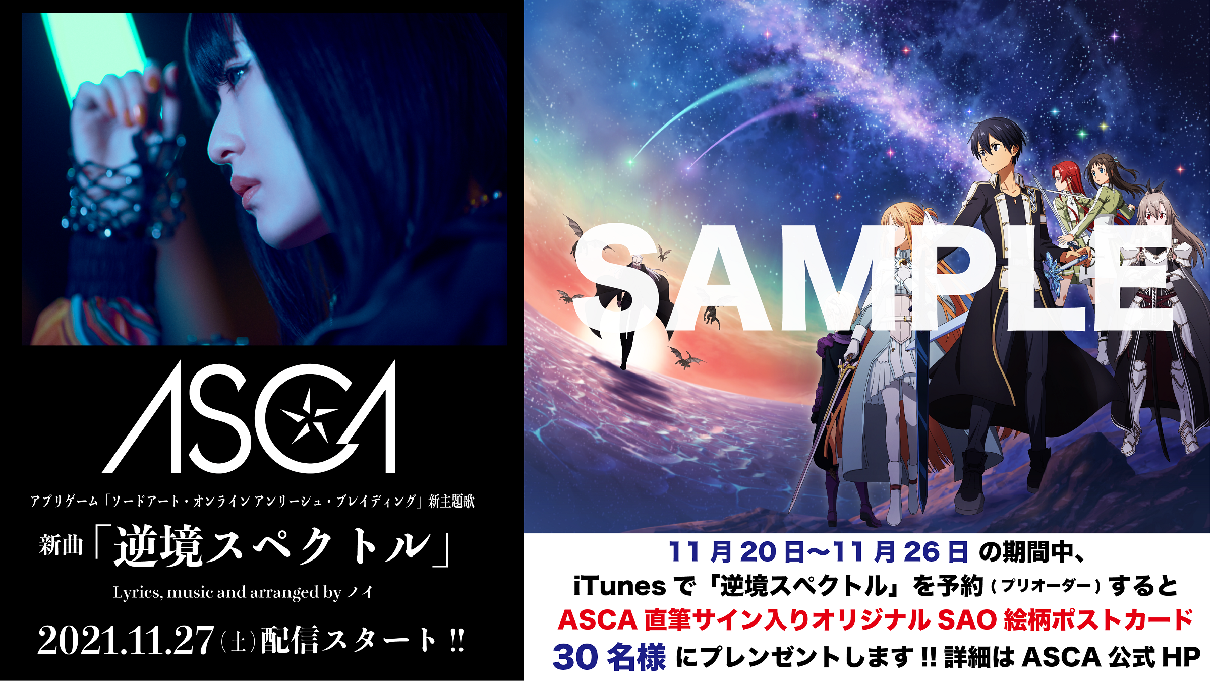 ASCA新曲「逆境スペクトル」配信決定！ 来年1月26日(水)にCDリリース決定！のサブ画像2