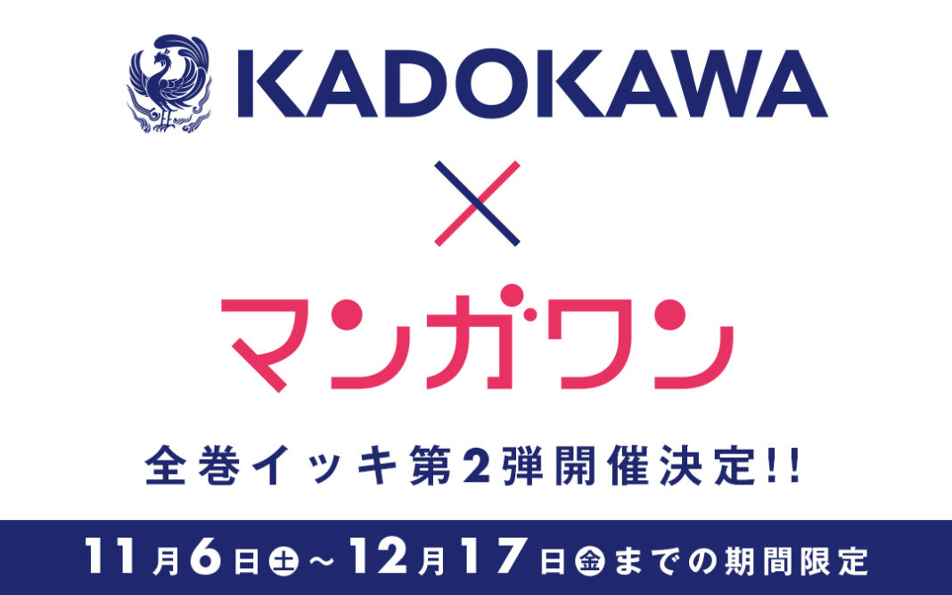 小学館「マンガワン」にKADOKAWA人気コミック一挙掲載！　大反響コラボ第2弾は異世界＆ファンタジーが登場！！　のメイン画像