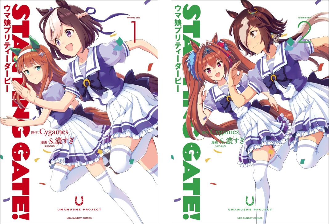 “ウマ娘”コミカライズ『STARTING　GATE！―ウマ娘 プリティーダービー―』紙版単行本全6巻、刊行開始！！　限定クリアしおりがもらえる書店フェアも！のメイン画像