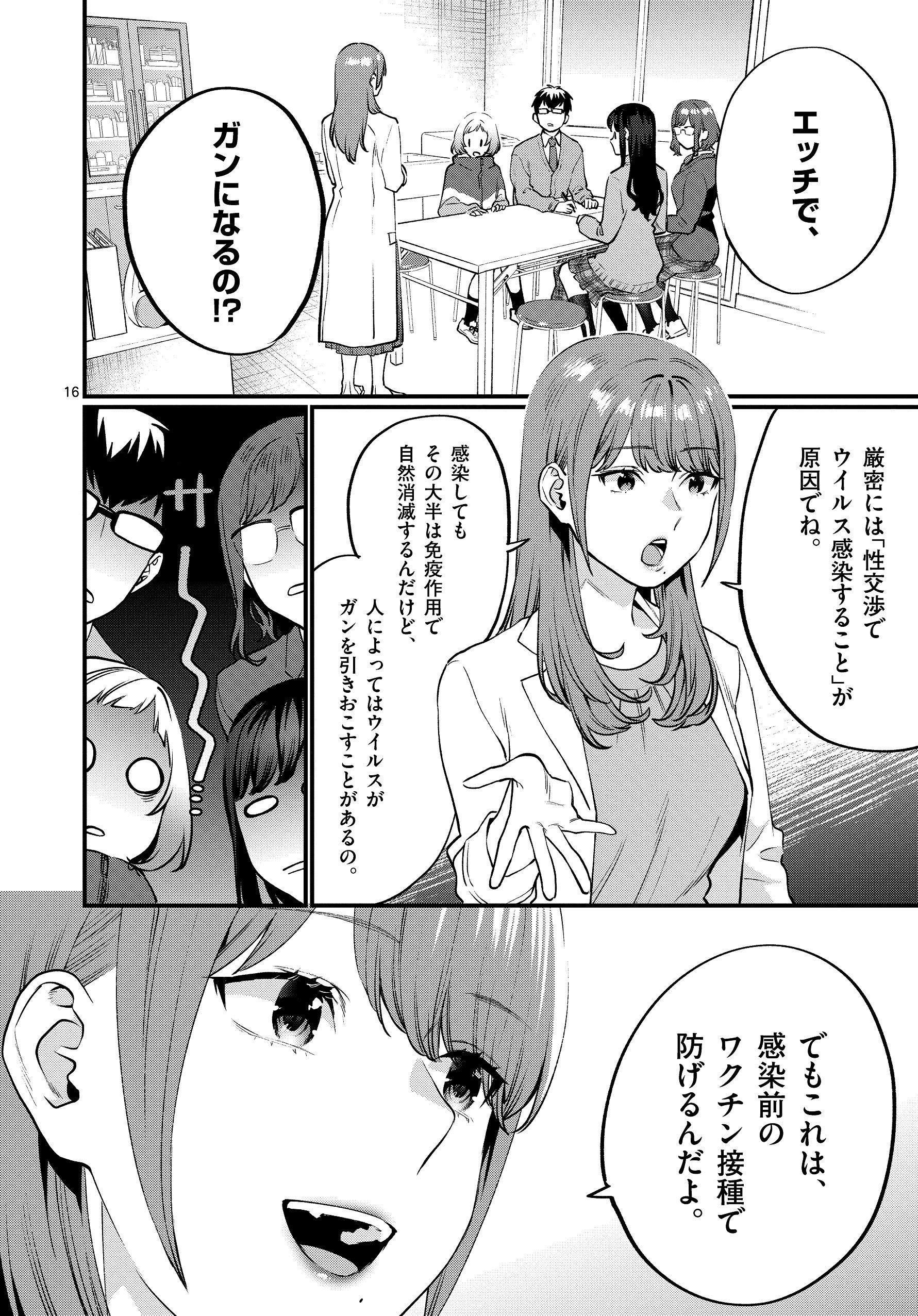 本気の性教育コメディー漫画『先生で〇〇しちゃいけません！』HPV（ヒトパピローマウィルス）がテーマの話を期間限定無料公開中！　のサブ画像1_（『先生で○○しちゃいけません！』第21話後編より）