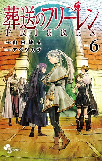 『葬送のフリーレン』最新6巻発売！【魔導書風カレンダー2022】付き特装版も！！のサブ画像1