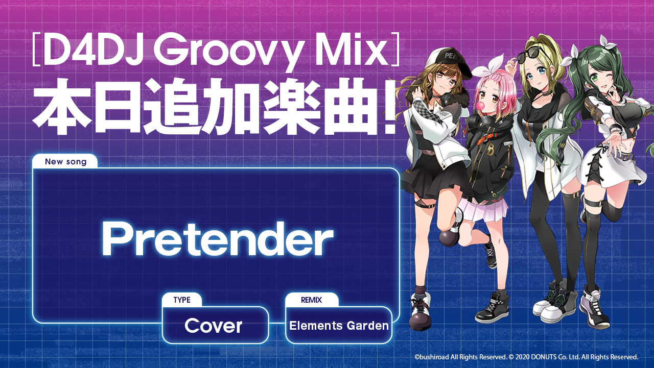 スマートフォン向けリズムゲーム「D4DJ Groovy Mix」にカバー楽曲「Pretender」が追加！のサブ画像1