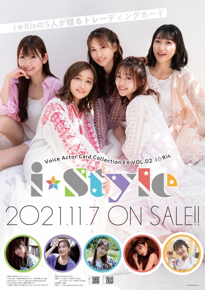 Voice Actor Card Collection EX VOL.02 i☆Ris『i☆Style』デビュー記念日の2021年11月7日(日)に発売！プレスリリース限定コメントも公開！のサブ画像1