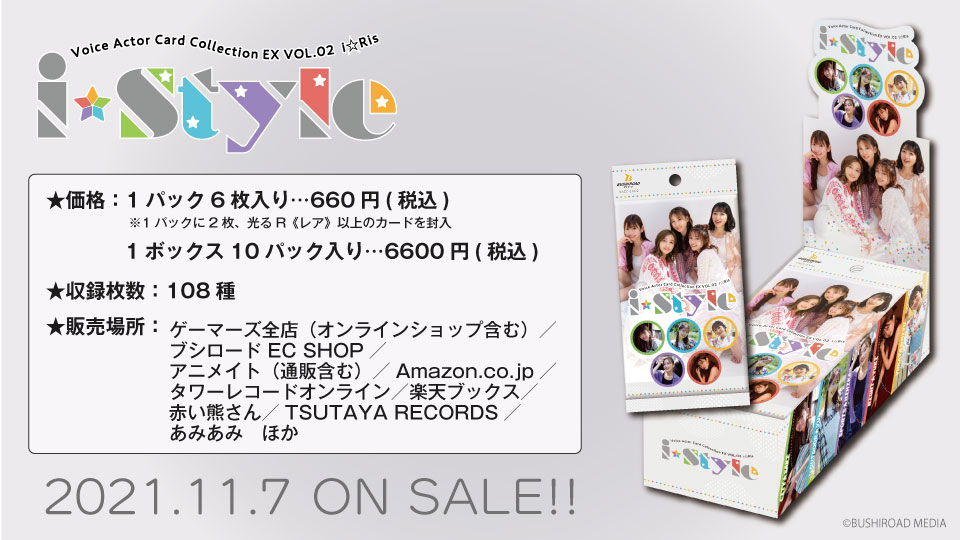 Voice Actor Card Collection EX VOL.02 i☆Ris『i☆Style』デビュー記念日の2021年11月7日(日)に発売！プレスリリース限定コメントも公開！のサブ画像2