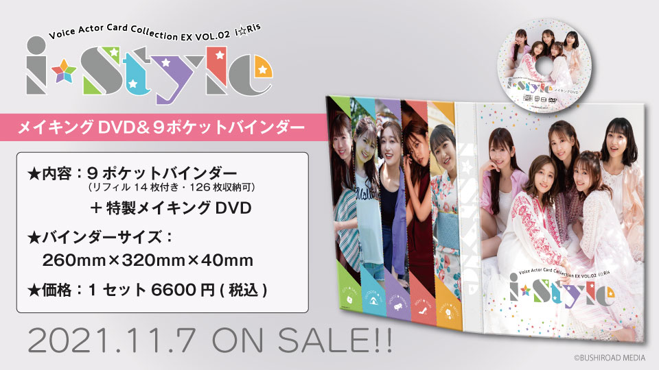 Voice Actor Card Collection EX VOL.02 i☆Ris『i☆Style』デビュー記念日の2021年11月7日(日)に発売！プレスリリース限定コメントも公開！のサブ画像3
