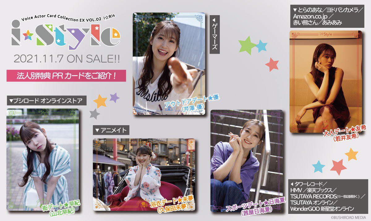 Voice Actor Card Collection EX VOL.02 i☆Ris『i☆Style』デビュー記念日の2021年11月7日(日)に発売！プレスリリース限定コメントも公開！のサブ画像4