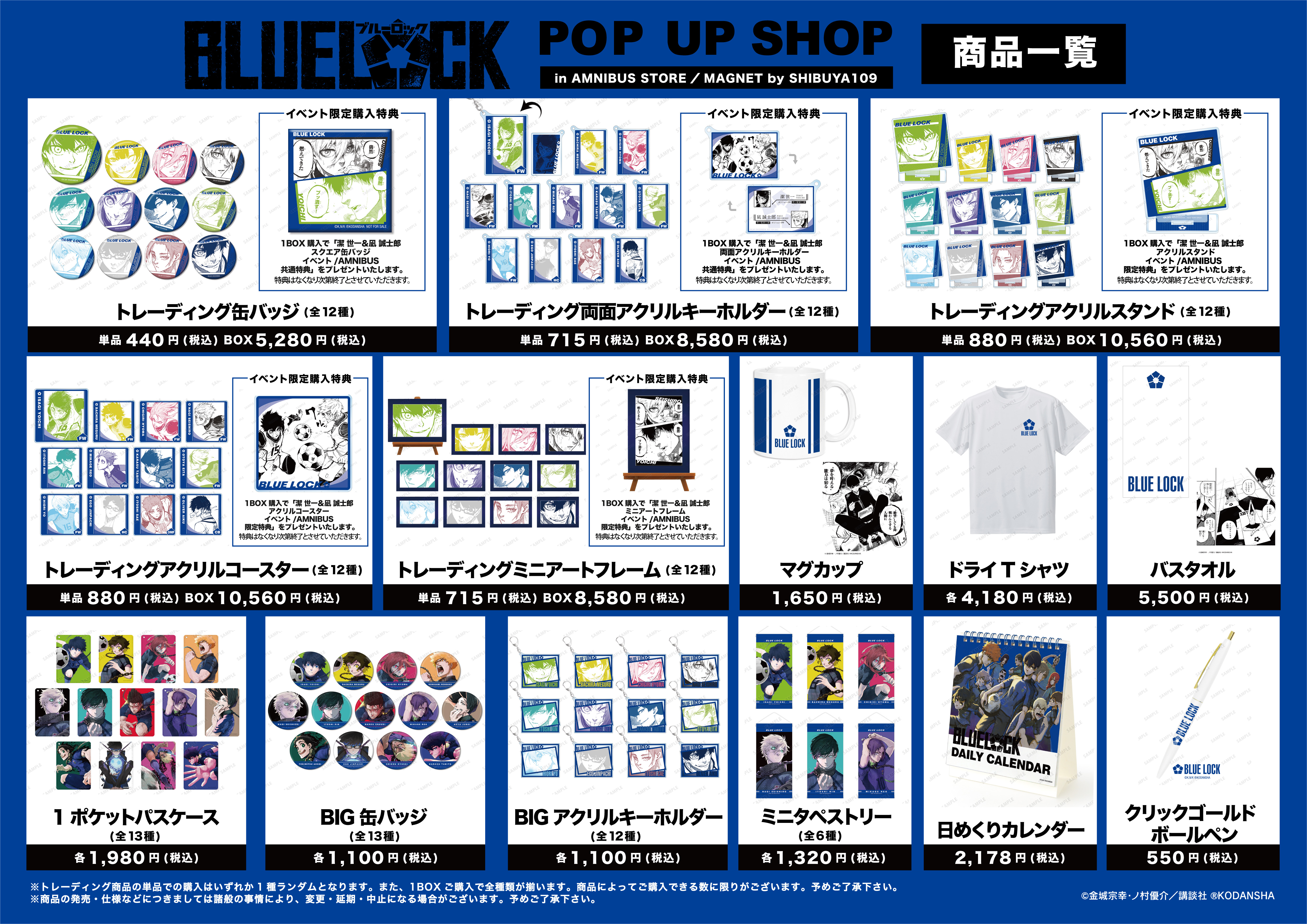 「『ブルーロック』 POP UP SHOP in AMNIBUS STORE／MAGNET by SHIBUYA109」の開催決定！ のサブ画像2