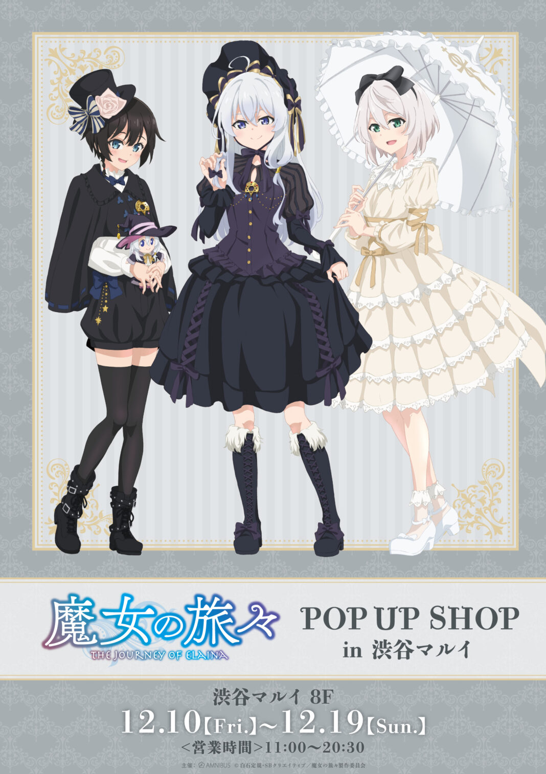 TVアニメ『魔女の旅々』のイベント「魔女の旅々 POP UP SHOP in 渋谷マルイ」の開催が決定！のメイン画像