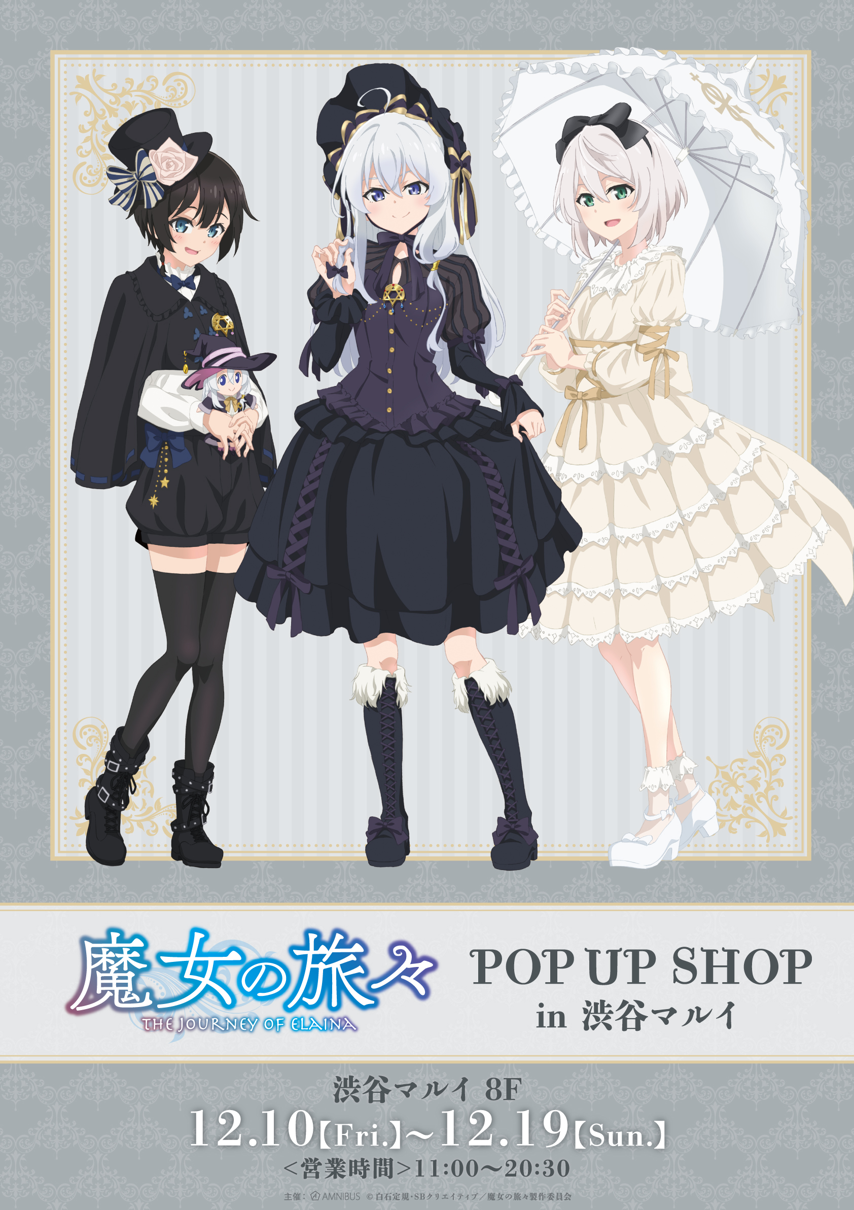 TVアニメ『魔女の旅々』のイベント「魔女の旅々 POP UP SHOP in 渋谷マルイ」の開催が決定！のサブ画像1