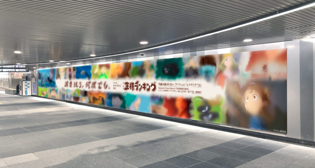 TVアニメ「王様ランキング」世界初!?広告が涙する…？渋谷駅にて”涙”広告掲出開始！のメイン画像