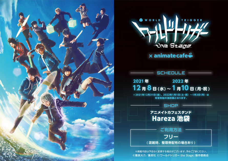 ワールドトリガー The Stage とアニメイトカフェのコラボレーションが決定 アニメイトカフェスタンドhareza池袋で開催 Nijigen Jp