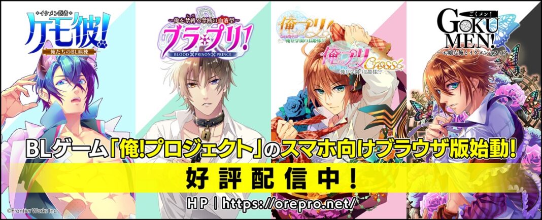 スマホ向けブラウザ版BLゲーム「俺！プロジェクト」RE：START！のメイン画像