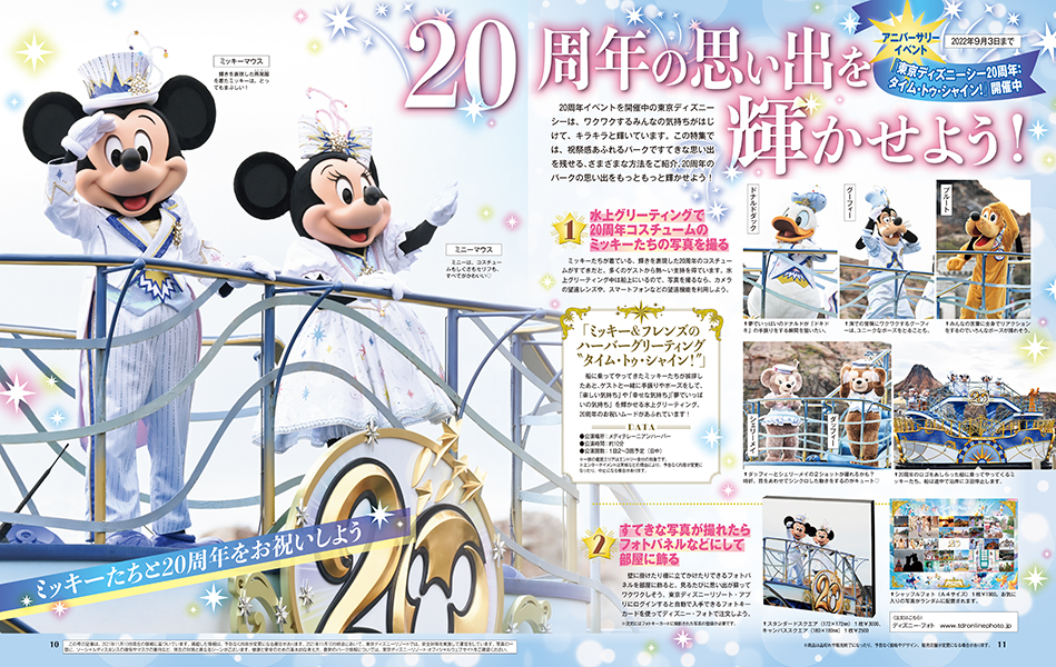 月刊「ディズニーファン」1月号は特製クリスマスオーナメントつき！　東京ディズニーランド、東京ディズニーシーのクリスマスを撮りおろし写真でお届け。11月25日発売！のサブ画像3