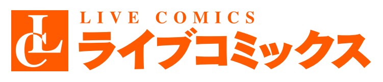 総合電子書籍ストア「ブックライブ」のオリジナルマンガ「NINO」が「ライブコミックス」へ出版者名称を変更のサブ画像1