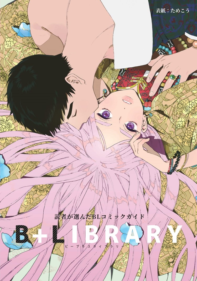 「B+LIBRARY」コラボレーションカフェが開催決定！人気BLコミック3作品が豪華コラボレーションのサブ画像2