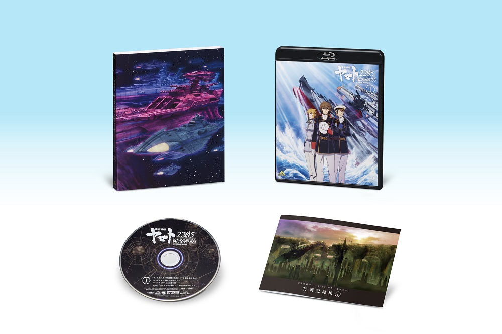 完全新作で描く、ファン待望の「ヤマト」リメイクシリーズ最新作『宇宙戦艦ヤマト2205　新たなる旅立ち』第1巻Blu-ray＆DVDを11月26日に発売のサブ画像1