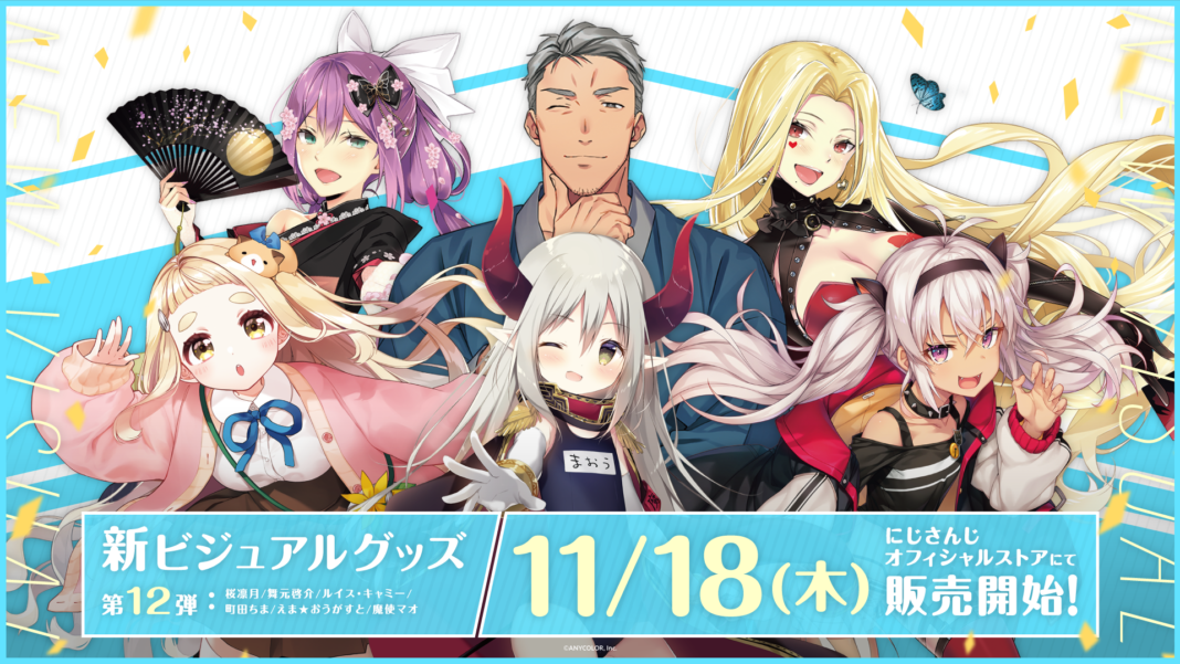 「にじさんじ新ビジュアルグッズ第12弾」2021年11月18日(木)12時より受注販売開始！のメイン画像