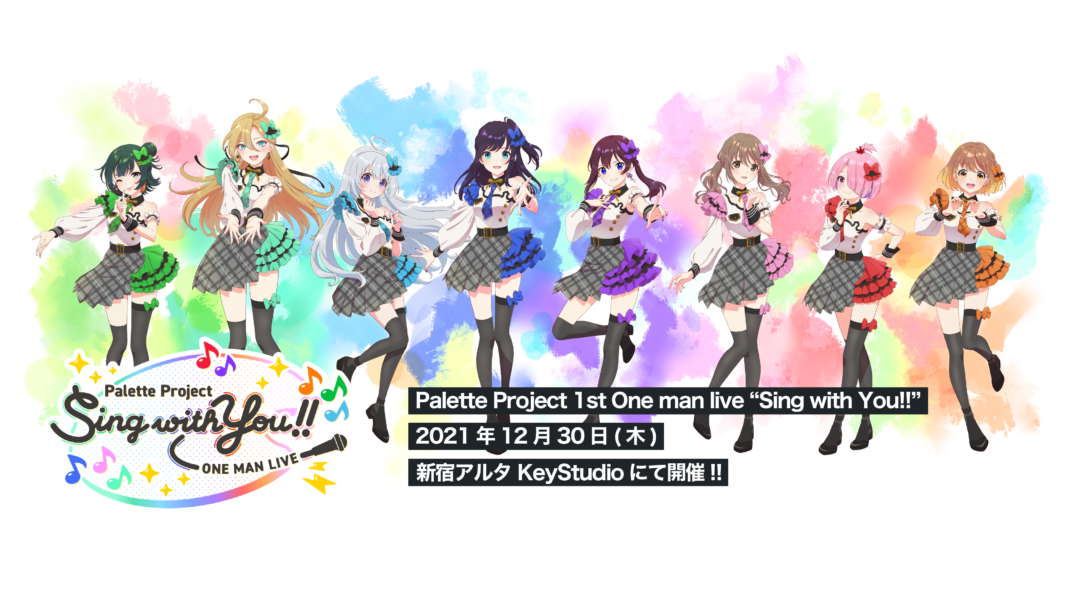 バーチャルアイドルPalette Project初のオフラインライブPalette Project one man Live「Sing with You!!」を開催！のメイン画像