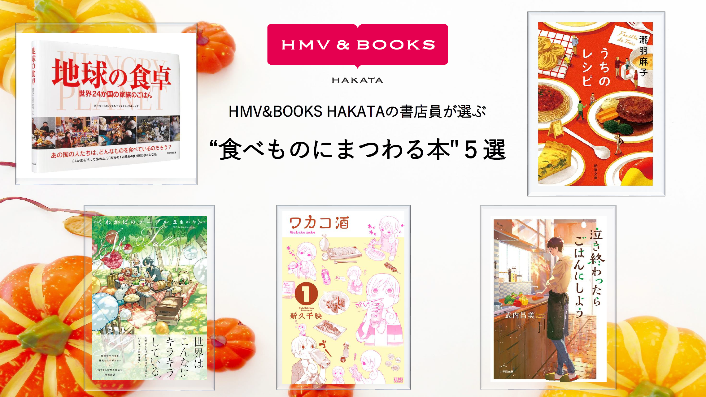 【HMV&BOOKS書店員が選ぶ今月の５冊】