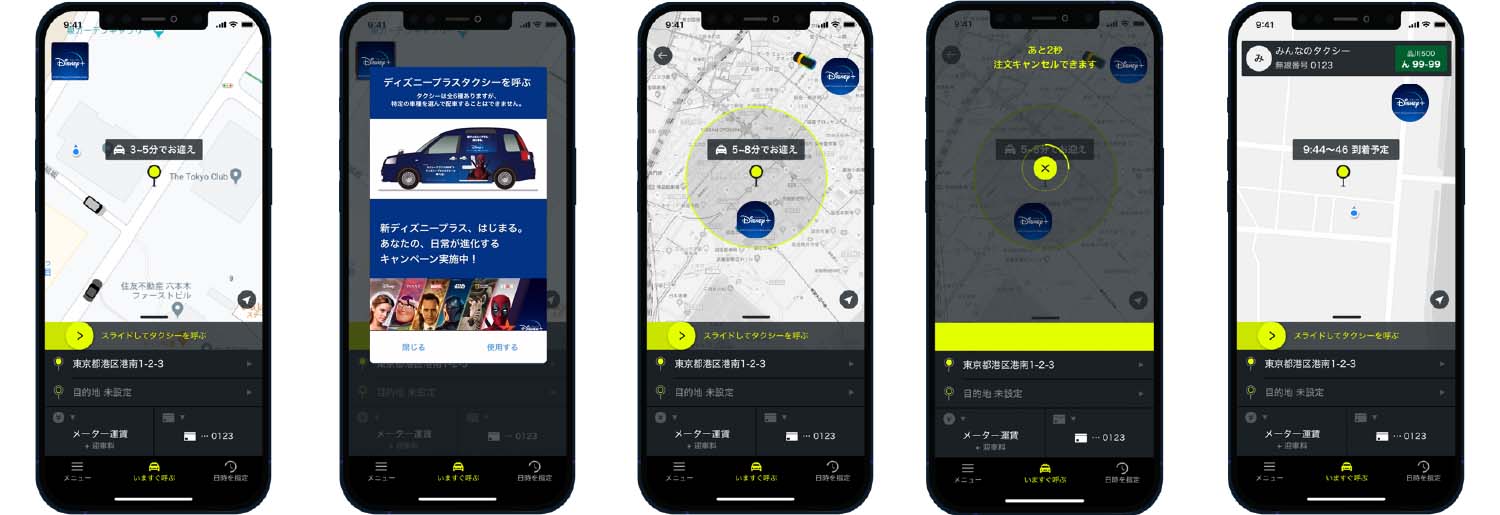 国内初の車窓サイネージサービス「Canvas」タクシーアプリ「S.RIDE」配車連携 第一弾プロジェクト『ディズニープラスタクシー』が期間限定で都内を走行のサブ画像2