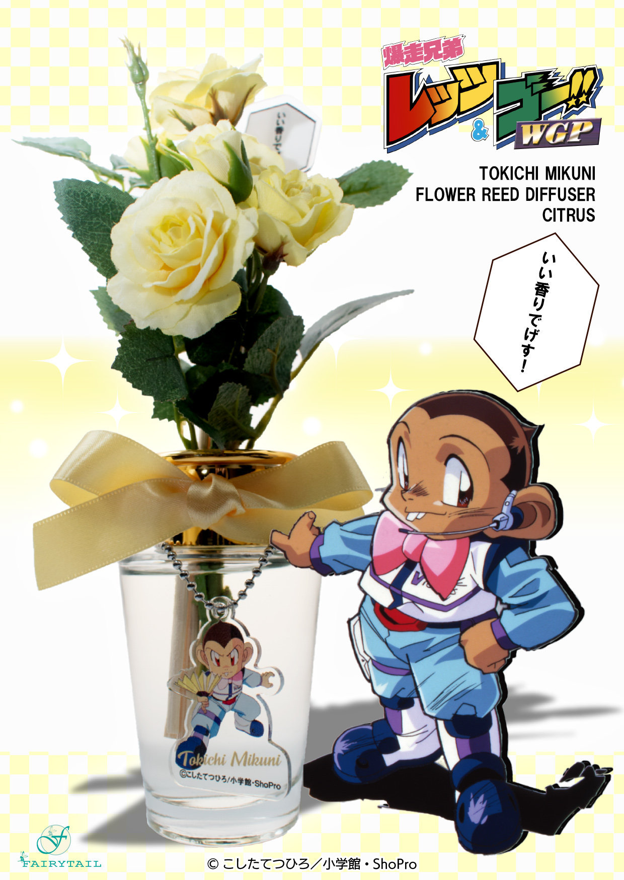 TVアニメ「爆走兄弟レッツ&ゴー!!ＷＧＰ」の香水第二弾が発売！ラインナップは烈と豪の２本セットの香水にリョウ、Ｊをイメージした香水。のサブ画像6