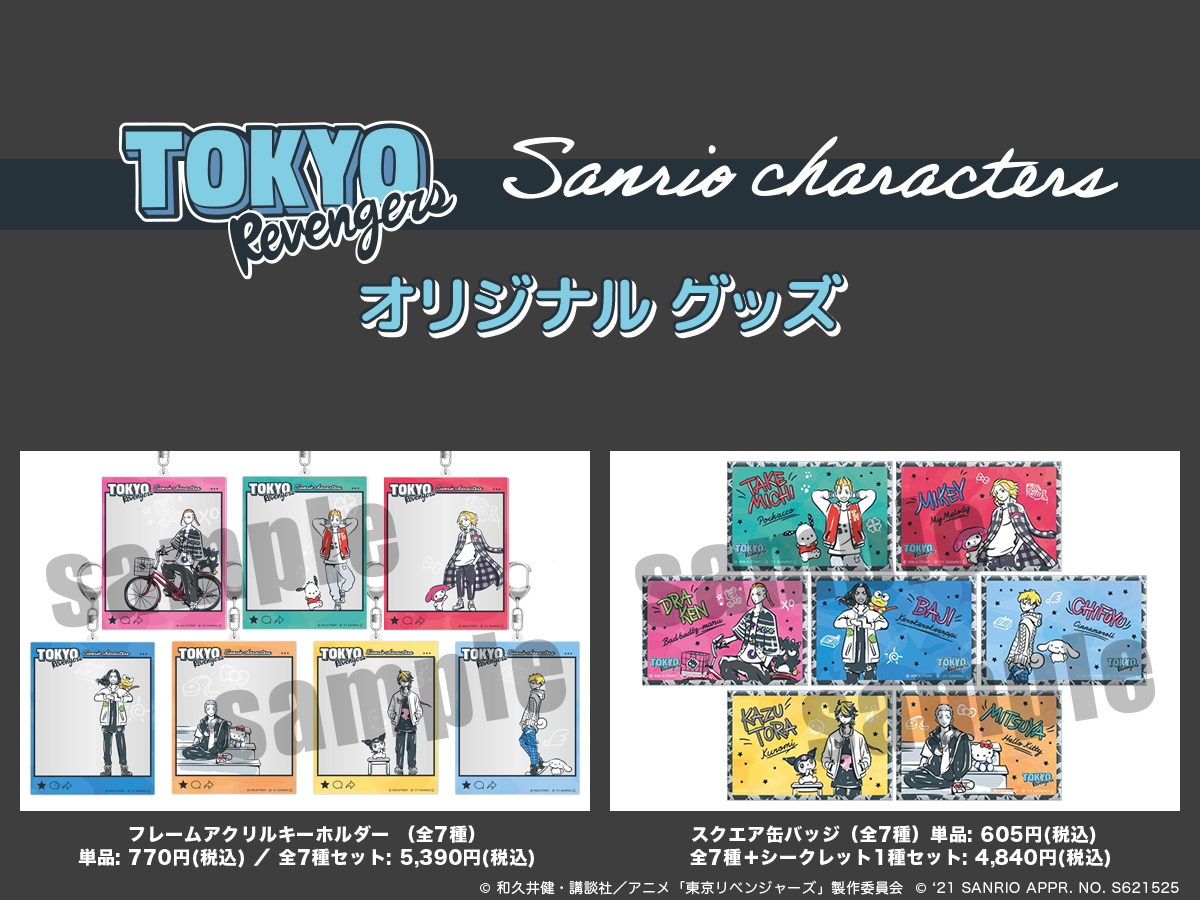 TVアニメ『東京リベンジャーズ』・サンリオキャラクターズコラボの新商品発売決定のサブ画像2
