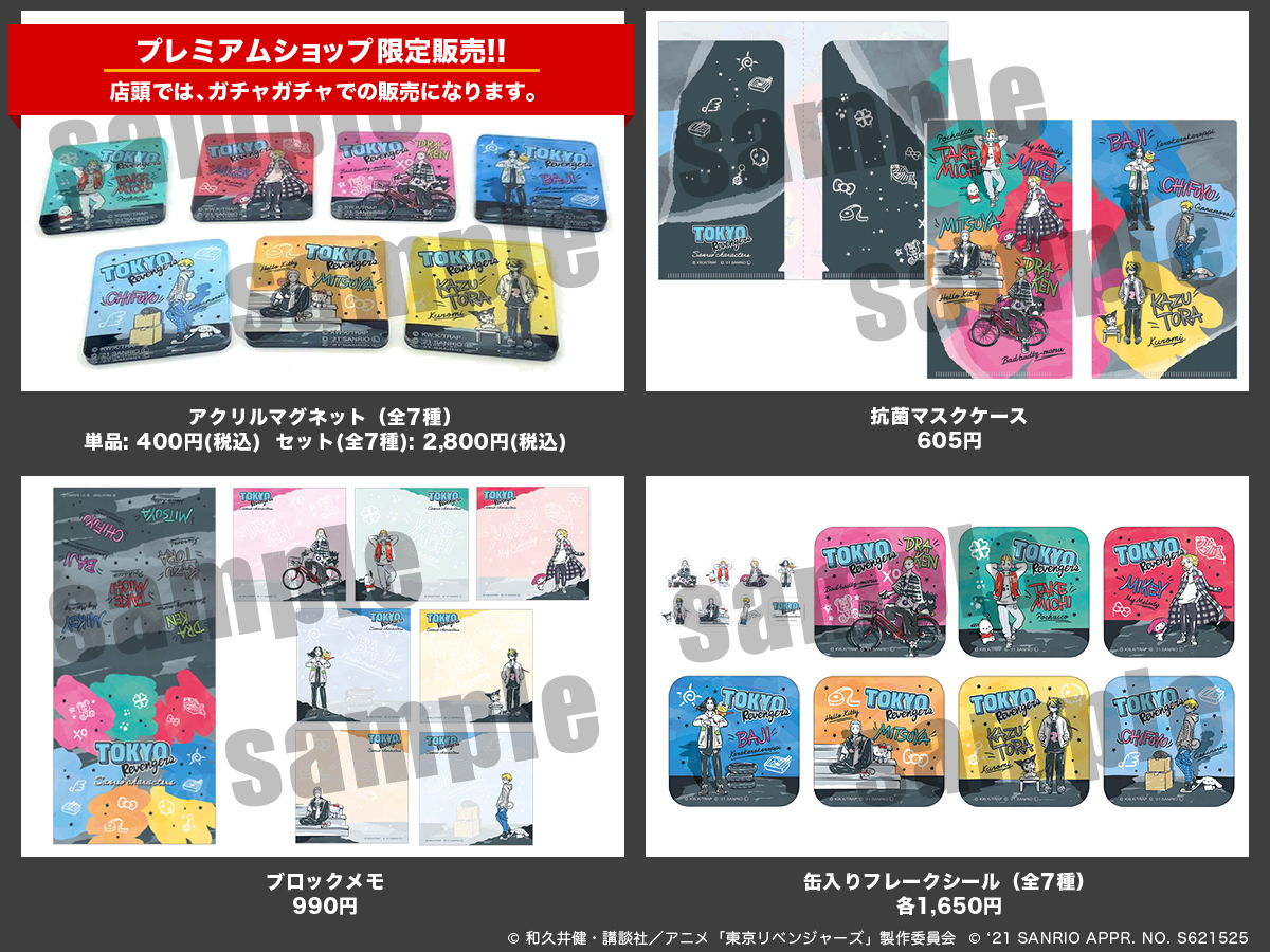 TVアニメ『東京リベンジャーズ』・サンリオキャラクターズコラボの新商品発売決定のサブ画像3