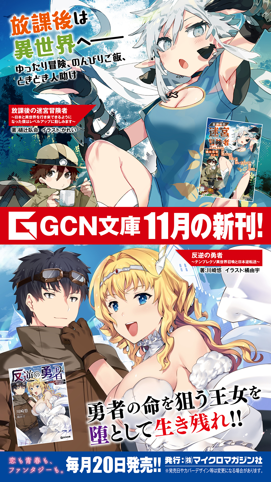 GCN文庫11月刊話題の2タイトルを秋葉原駅でサイネージ放映！11月20日発売の異世界ファンタジー作品を一挙公開！のサブ画像1