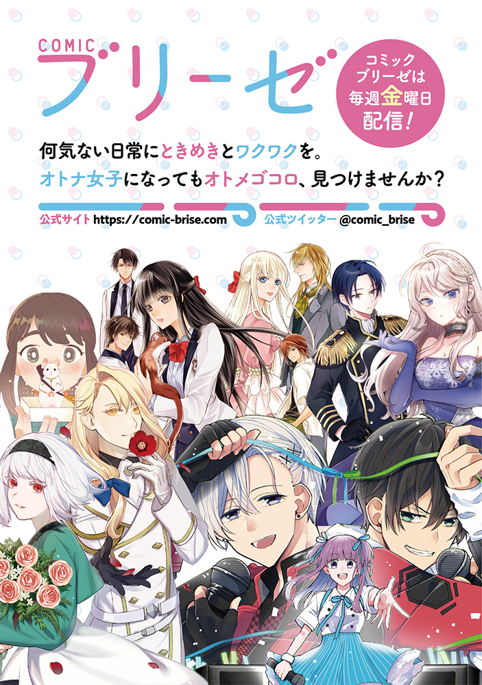 コミックブリーゼ秋の5週連続新連載・第2弾！『婚約破棄の十分前に、前世を思い出しました』ネガティブ公爵令息とポジティブ侯爵令嬢（元女子高生）の婚約破棄から始まる“じれ甘”学園ラブコメディ！のサブ画像9