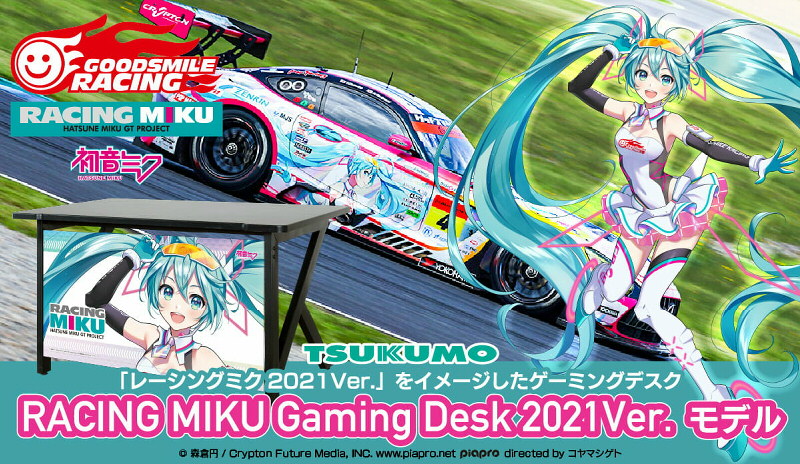 TSUKUMO、グッドスマイルレーシング「レーシングミク2021Ver.」とコラボレーションしたゲーミングデスクの予約販売を開始のサブ画像1