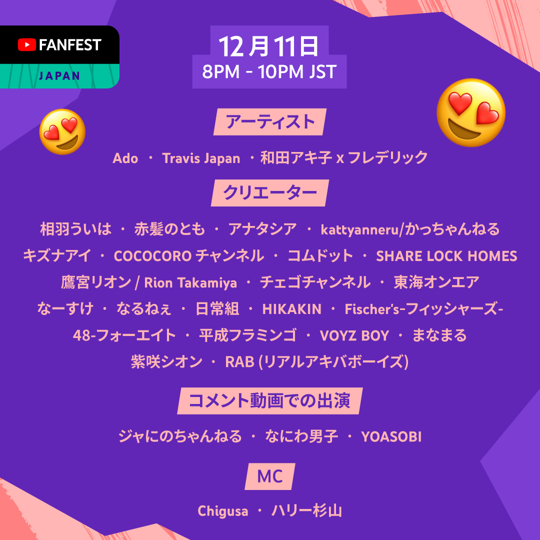 RAB（リアルアキバボーイズ）がYouTube クリエイターの祭典 YouTube FanFest 2021 JAPANへ参加 #YTFFのサブ画像2