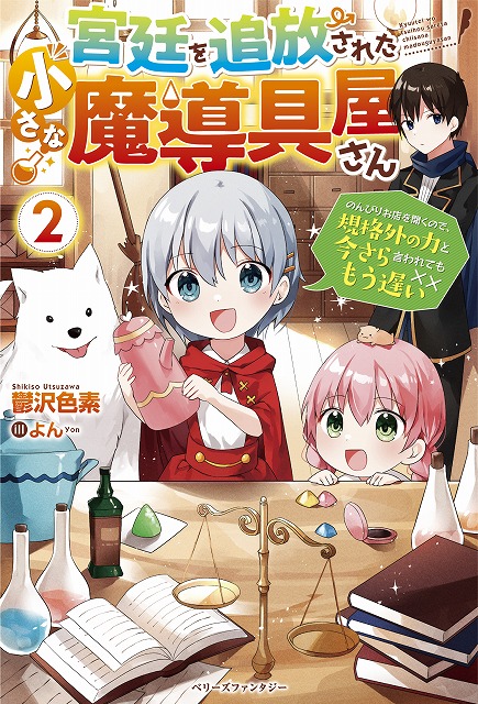 恋だけじゃものたりない ワクドキたっぷりの異世界 ラブファンタジー ベリーズファンタジー単行本の新刊は11月5日 金 発売 Nijigen Jp