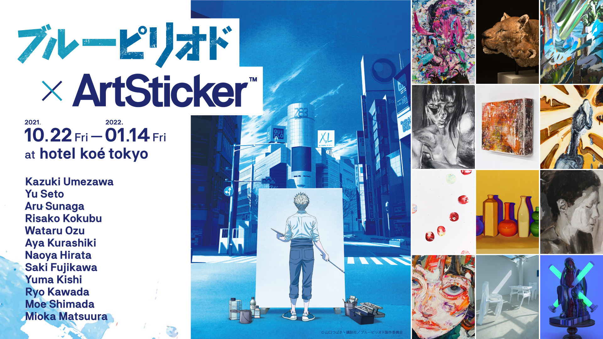 11 月 6 日(土)～14 日(日)9 日間で開催決定「第 13 回渋谷芸術祭 2021～SHIBUYA ART SCRAMBLE～」”都市とアートの関係性を模索する” 全 12 プログラムを発表のサブ画像12