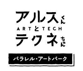 11 月 6 日(土)～14 日(日)9 日間で開催決定「第 13 回渋谷芸術祭 2021～SHIBUYA ART SCRAMBLE～」”都市とアートの関係性を模索する” 全 12 プログラムを発表のサブ画像4