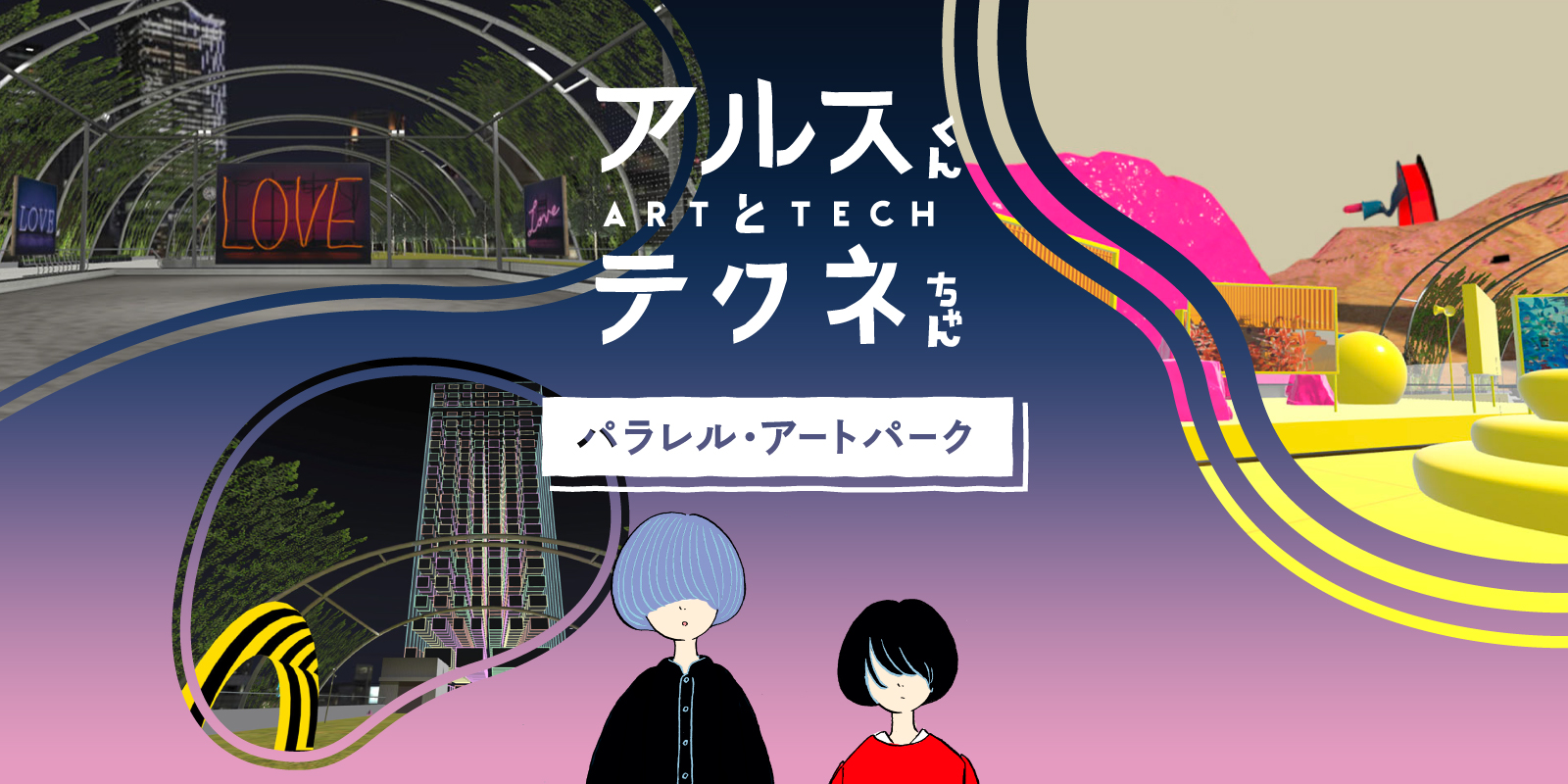 11 月 6 日(土)～14 日(日)9 日間で開催決定「第 13 回渋谷芸術祭 2021～SHIBUYA ART SCRAMBLE～」”都市とアートの関係性を模索する” 全 12 プログラムを発表のサブ画像5