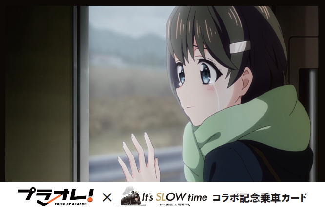 東武鉄道では、日光市を舞台としたアイスホッケーアニメ「プラオレ！ ～PRIDE OF ORANGE～」とのコラボレーション企画をスタートします！のサブ画像5_乗車記念カード（イメージ）