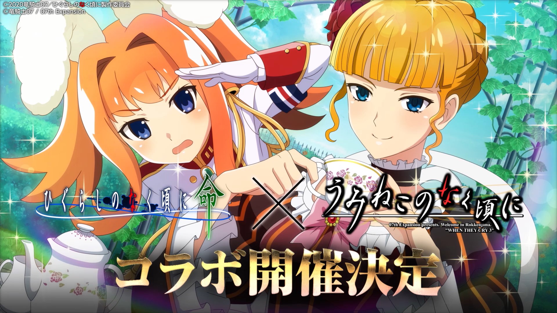 スマートフォンゲーム『ひぐらしのなく頃に 命』にて『うみねこのなく頃に』とのコラボ開催が決定！のサブ画像1