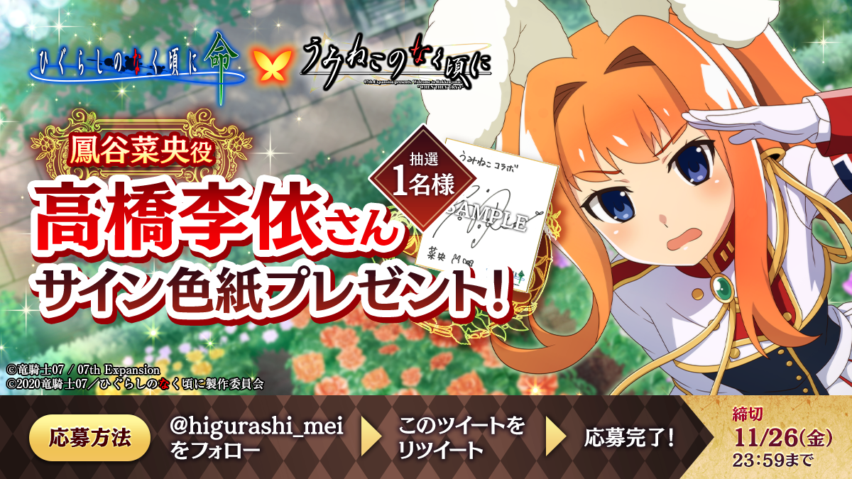 スマートフォンゲーム『ひぐらしのなく頃に 命』にて『うみねこのなく頃に』とのコラボイベントを開催！コラボガチャは1日1回無料！！のサブ画像10