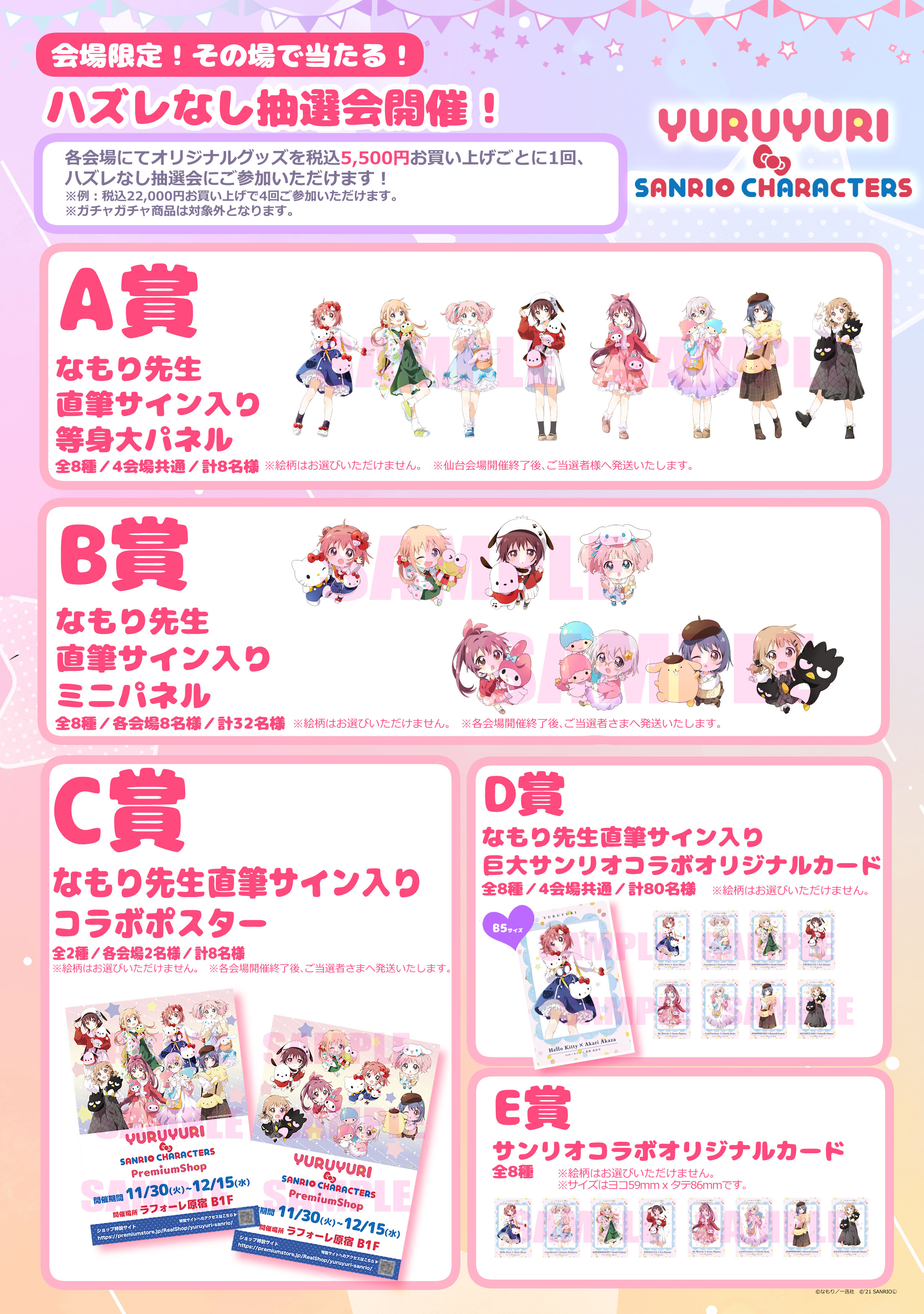 『ゆるゆり×サンリオキャラクターズ』コラボ2021年11月30日（火）より全国4か所にて開催！！のサブ画像8