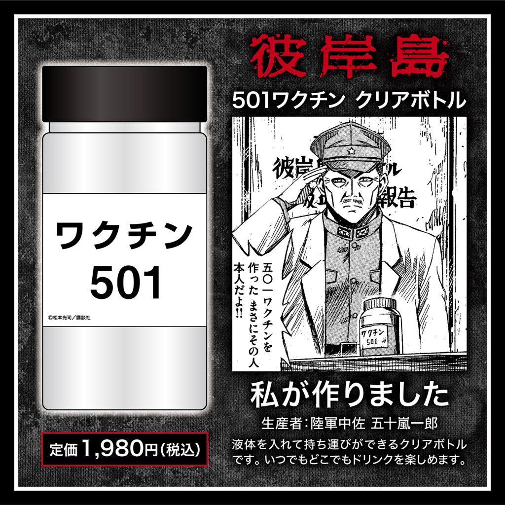 12月10日(水)よりスタートの『彼岸島〜亡者の墓場展〜』亡者が！雅様が！！丸太が！！！狂暴すぎるグッズ一挙紹介！【第一弾】のサブ画像14