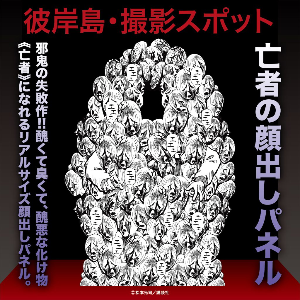 12月10日(水)よりスタートの『彼岸島〜亡者の墓場展〜』亡者が！雅様が！！丸太が！！！狂暴すぎるグッズ一挙紹介！【第一弾】のサブ画像2