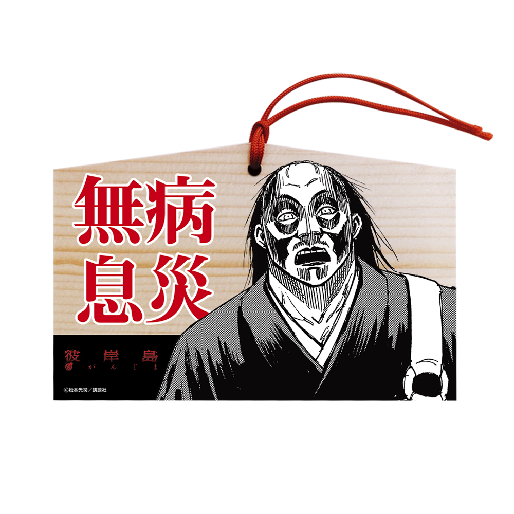 【商品第二弾発表！】彼岸島〜亡者の墓場展〜 松本光司先生のサイン付き描き下ろしイラストの複製色紙とTシャツが登場！のサブ画像5