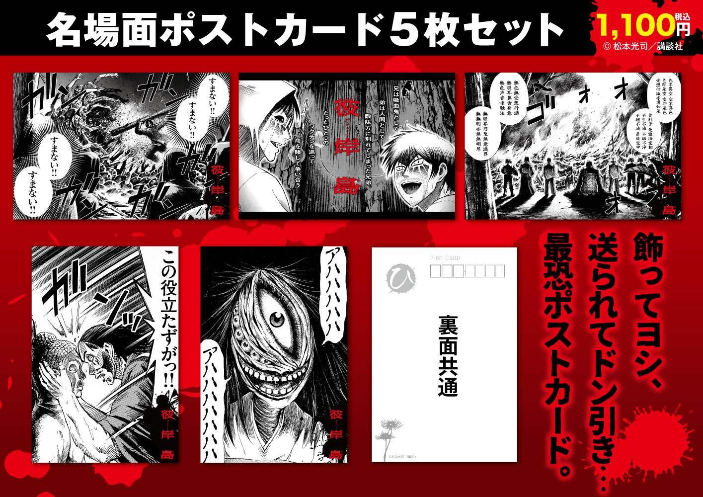 12月1日(水)スタート「彼岸島〜亡者の墓場展〜」12月11日(土)より後期展示入替とスペシャル展示「ポンの墓」が登場！のサブ画像5