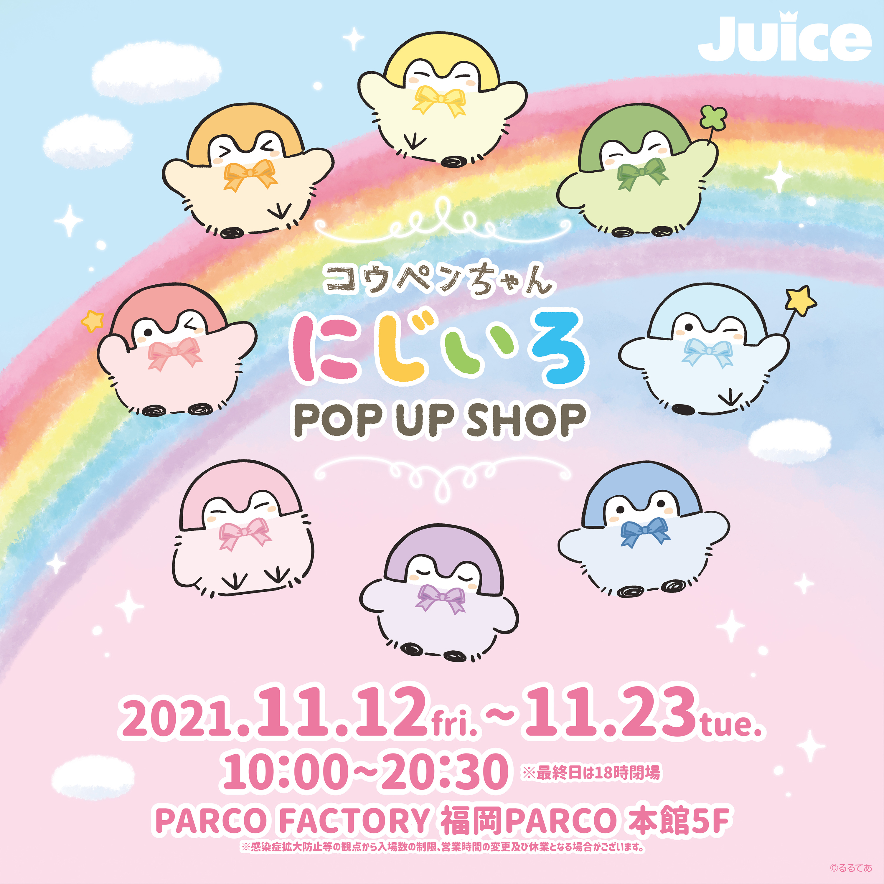 ​『 コウペンちゃん にじいろ POP UP SHOP』が福岡PARCOにて11/12(金)より期間限定で開催！のサブ画像1