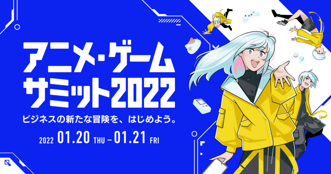 アニメ・ゲーム業界関連企業が200社以上出展！「アニメ・ゲームサミット 2022」無料来場申し込みを開始！一部出展社公開！のメイン画像