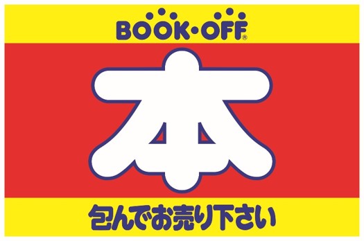 ブックオフの「買取ジャンボ　ブッくじ」キャンペーンが11月6日(土)から東京・神奈川の店舗限定で開催！～空くじなし！本を売ると、桐の本棚などの豪華景品が当たる「ブッくじ」もらえる！～のサブ画像14_＜裏＞